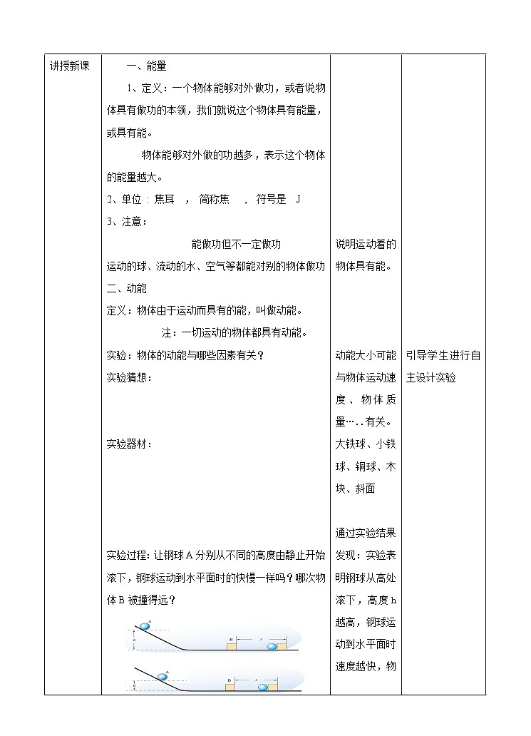 11.4 认识动能和势能（教案）第2页