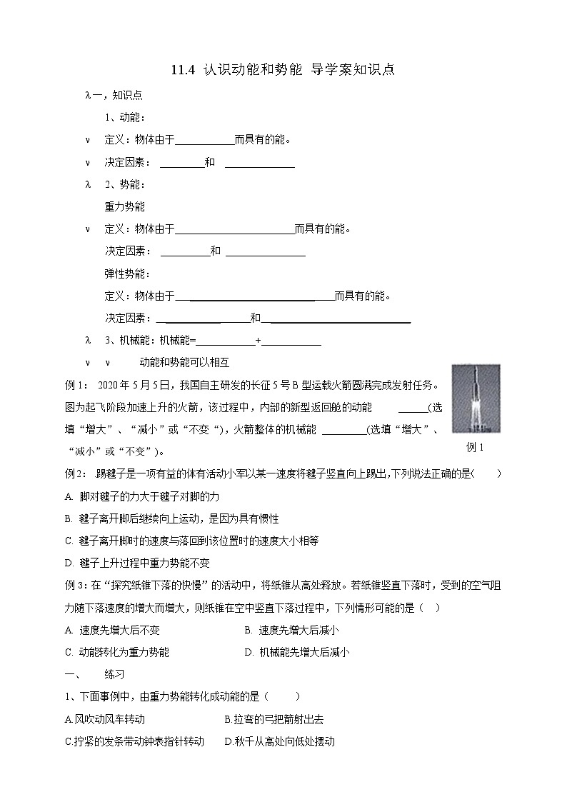 11.4 认识动能和势能 导学案第1页
