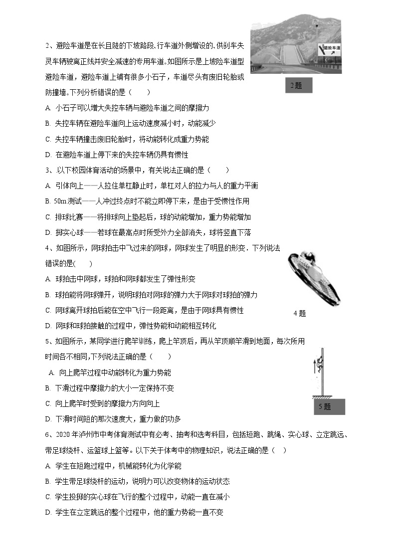 11.4认识动能和势能 （课件+教案+练习+学案）（粤教版）02