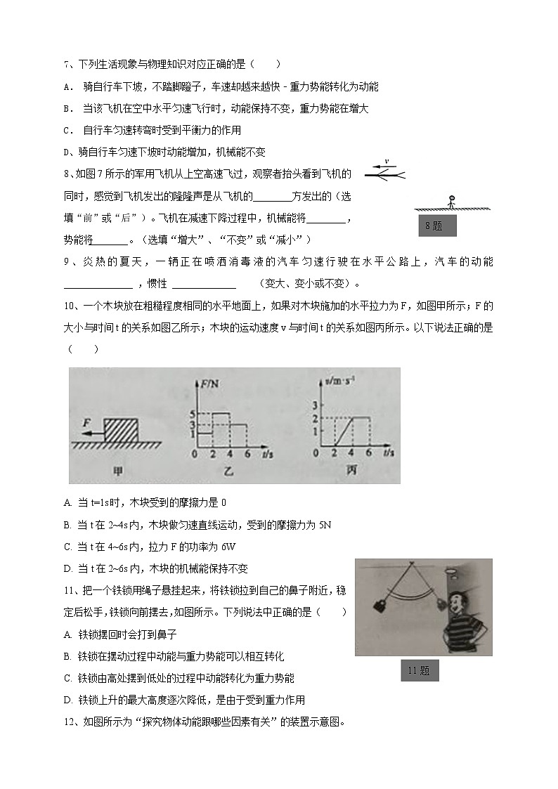 11.4 认识动能和势能 导学案第3页