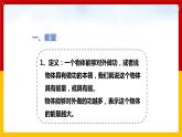 11.4认识动能和势能 （课件+教案+练习+学案）（粤教版）