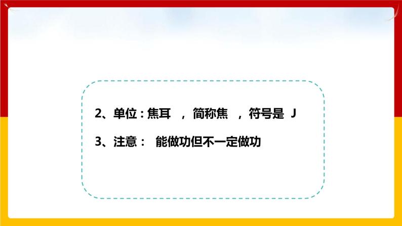 11.4认识动能和势能 （课件+教案+练习+学案）（粤教版）04