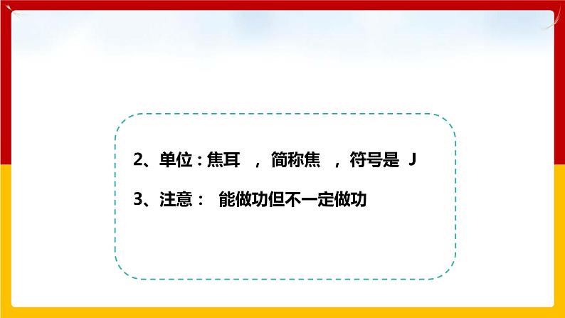 11.4 认识动能和势能（课件）第4页