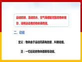 11.4认识动能和势能 （课件+教案+练习+学案）（粤教版）