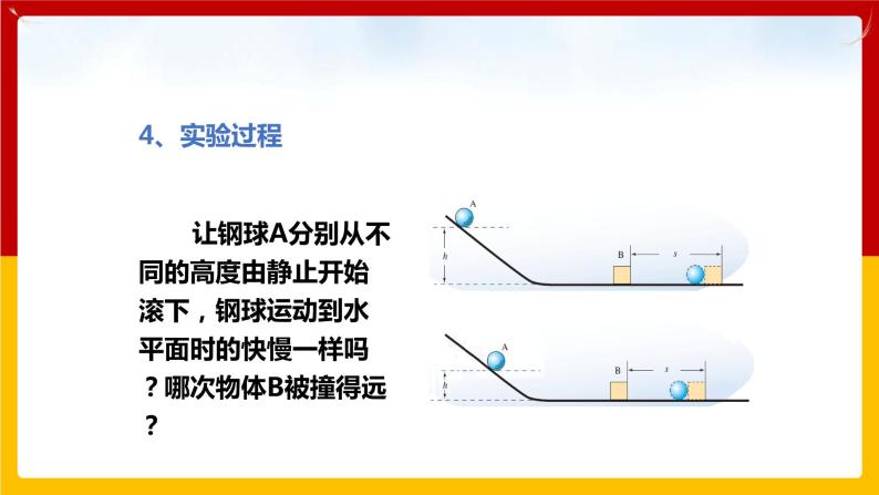 11.4认识动能和势能 （课件+教案+练习+学案）（粤教版）08