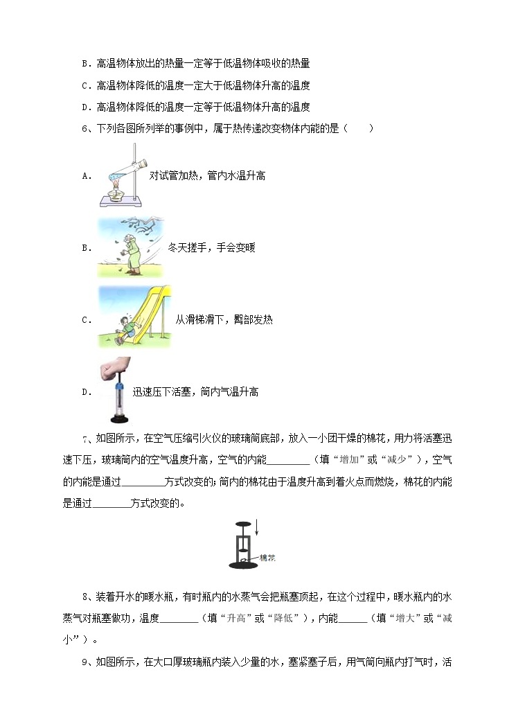 12.1 认识内能（课件+教案+练习+学案）（粤教版）02