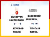 12.1 认识内能（课件+教案+练习+学案）（粤教版）