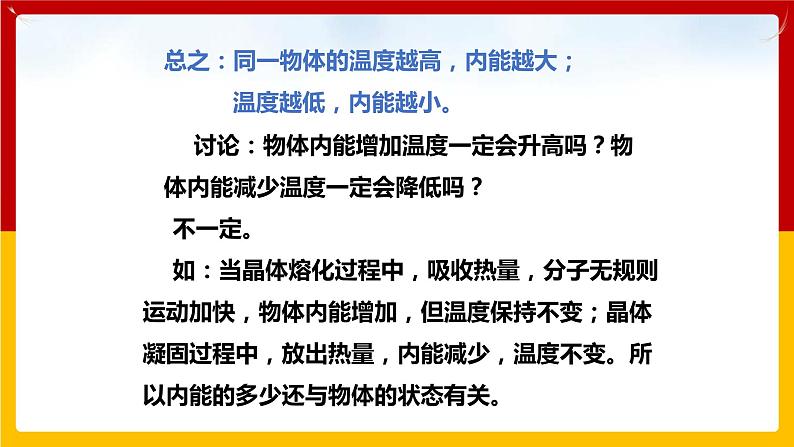 12.1 认识内能（课件+教案+练习+学案）（粤教版）08