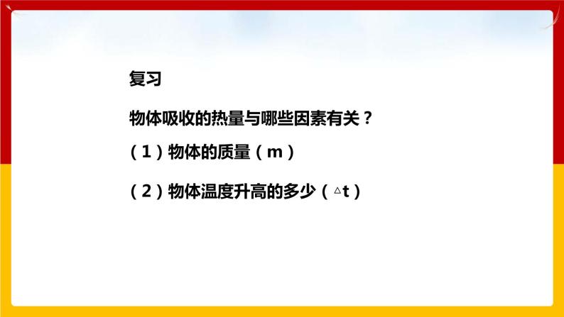 12.3  研究物质的比热容（课件+教案+练习+学案）（粤教版）02