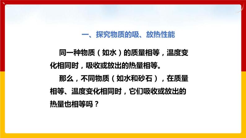 12.3  研究物质的比热容（课件+教案+练习+学案）（粤教版）05