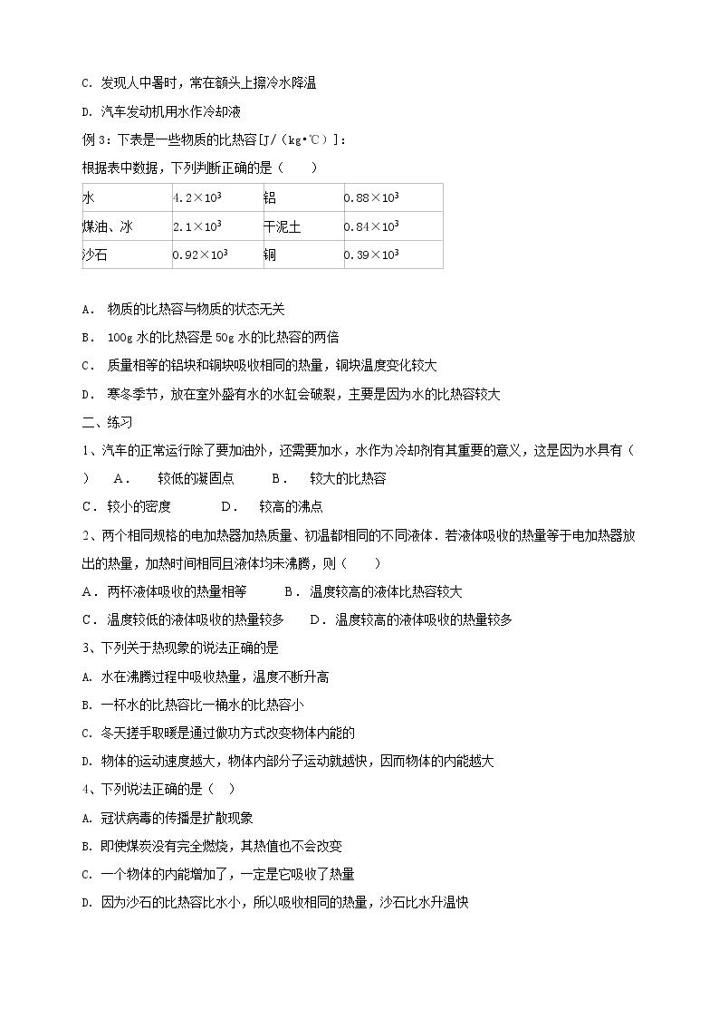 12.3  研究物质的比热容（课件+教案+练习+学案）（粤教版）02