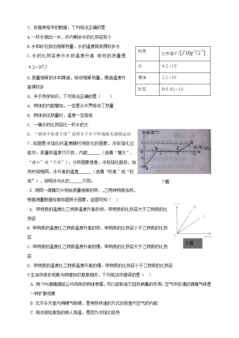 12.3  研究物质的比热容（课件+教案+练习+学案）（粤教版）03