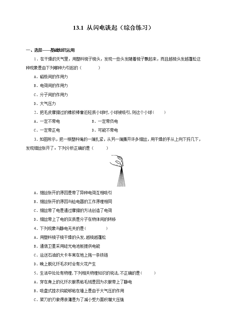 13.1 从闪电谈起（课件+教案+练习+学案）（粤教版）01