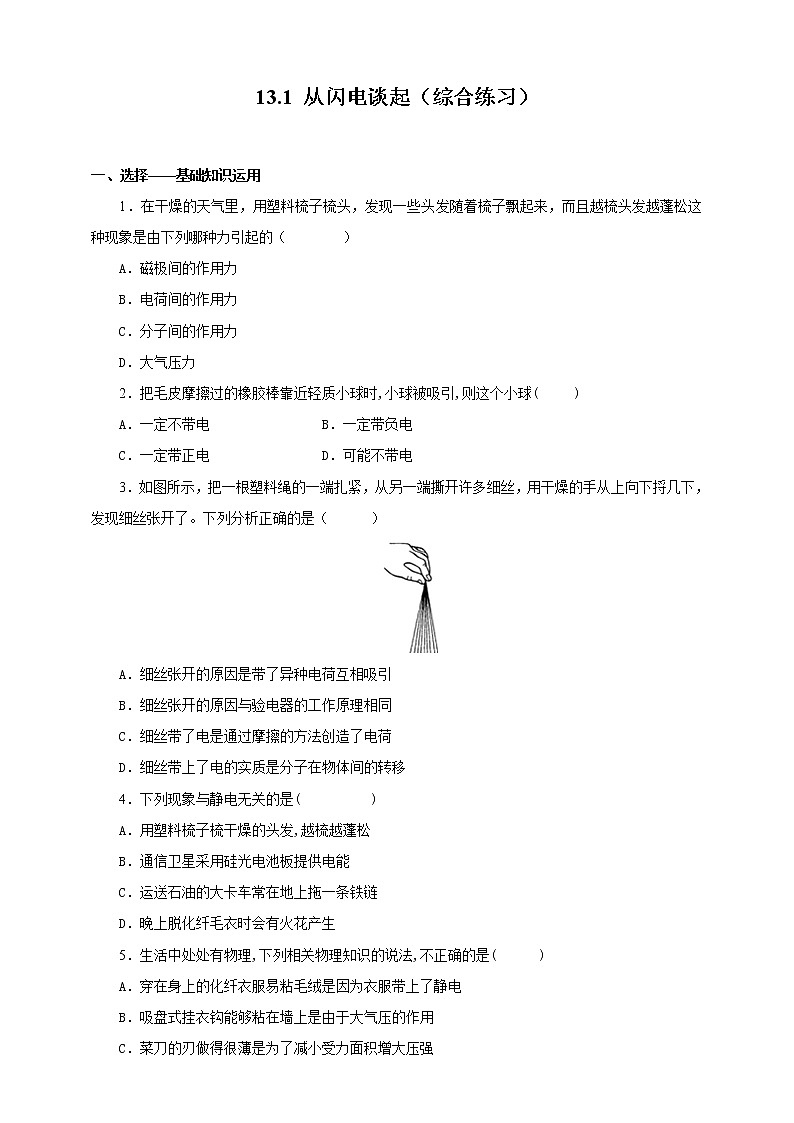 13.1 从闪电谈起（练习）第1页