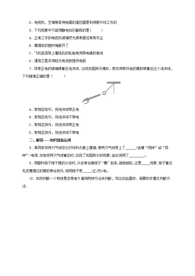 13.1 从闪电谈起（练习）第2页