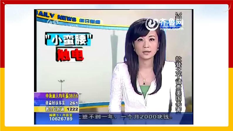 13.1 从闪电谈起（课件）第2页