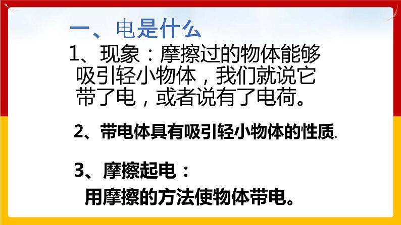 13.1 从闪电谈起（课件）第3页