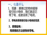 13.1 从闪电谈起（课件+教案+练习+学案）（粤教版）