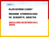 13.1 从闪电谈起（课件+教案+练习+学案）（粤教版）