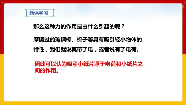 13.1 从闪电谈起（课件）第4页