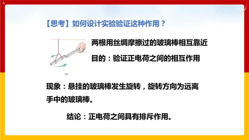 13.1 从闪电谈起（课件+教案+练习+学案）（粤教版）07