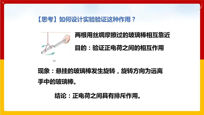 13.1 从闪电谈起（课件）第7页