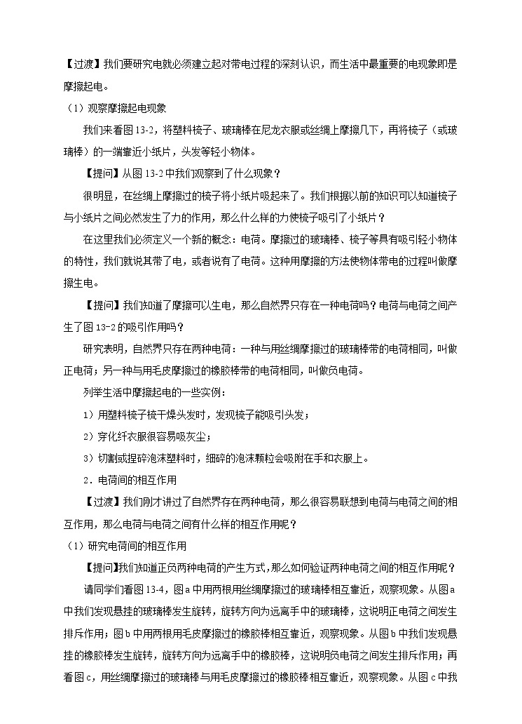 13.1 从闪电谈起（课件+教案+练习+学案）（粤教版）02