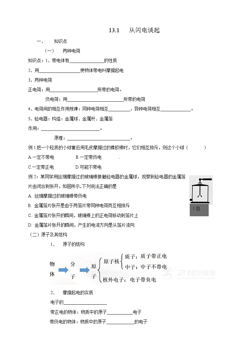 13.1 从闪电谈起 导学案第1页
