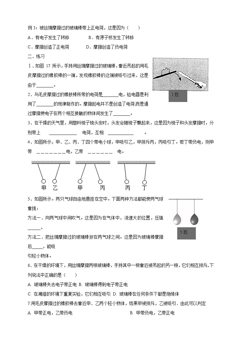 13.1 从闪电谈起 导学案第2页