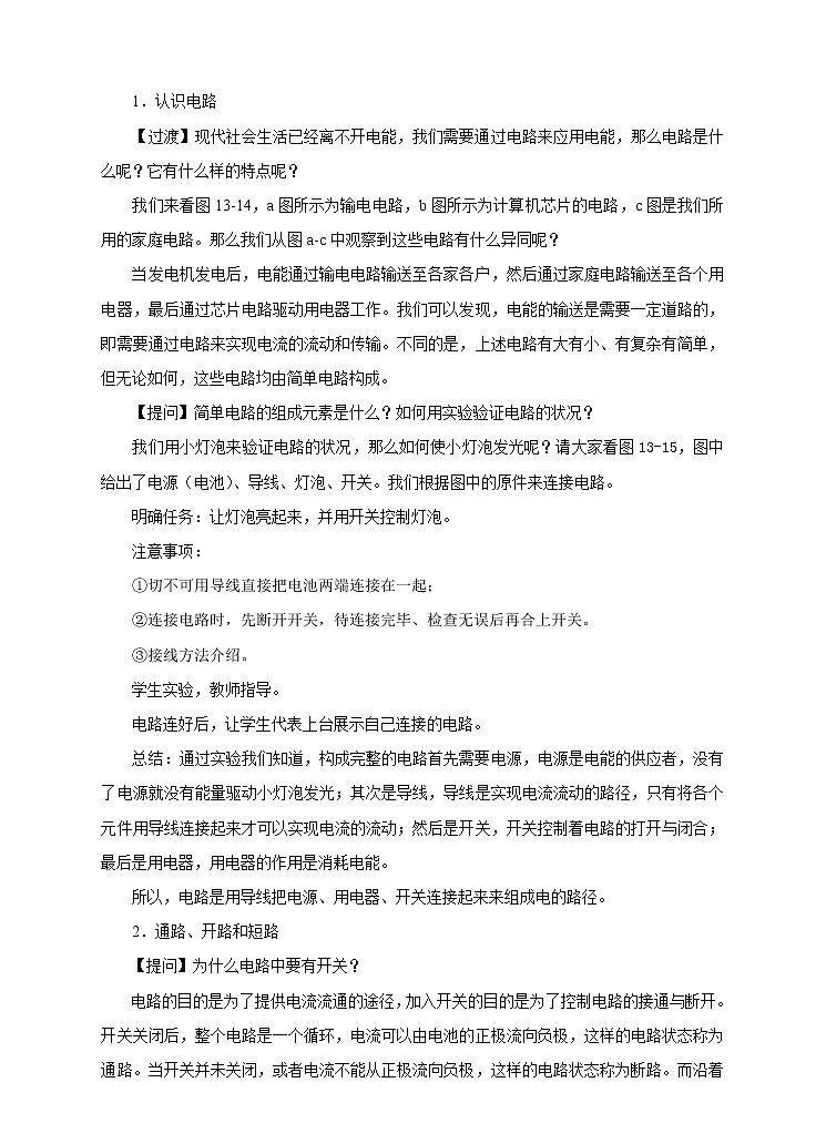 13.2 电路的组成和连接方式（课件+教案+练习+学案）（粤教版）02