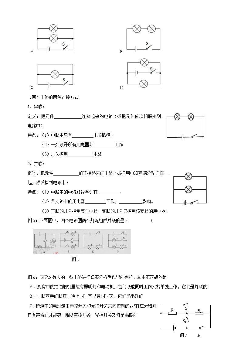 13.2 电路的组成和连接方式（课件+教案+练习+学案）（粤教版）02