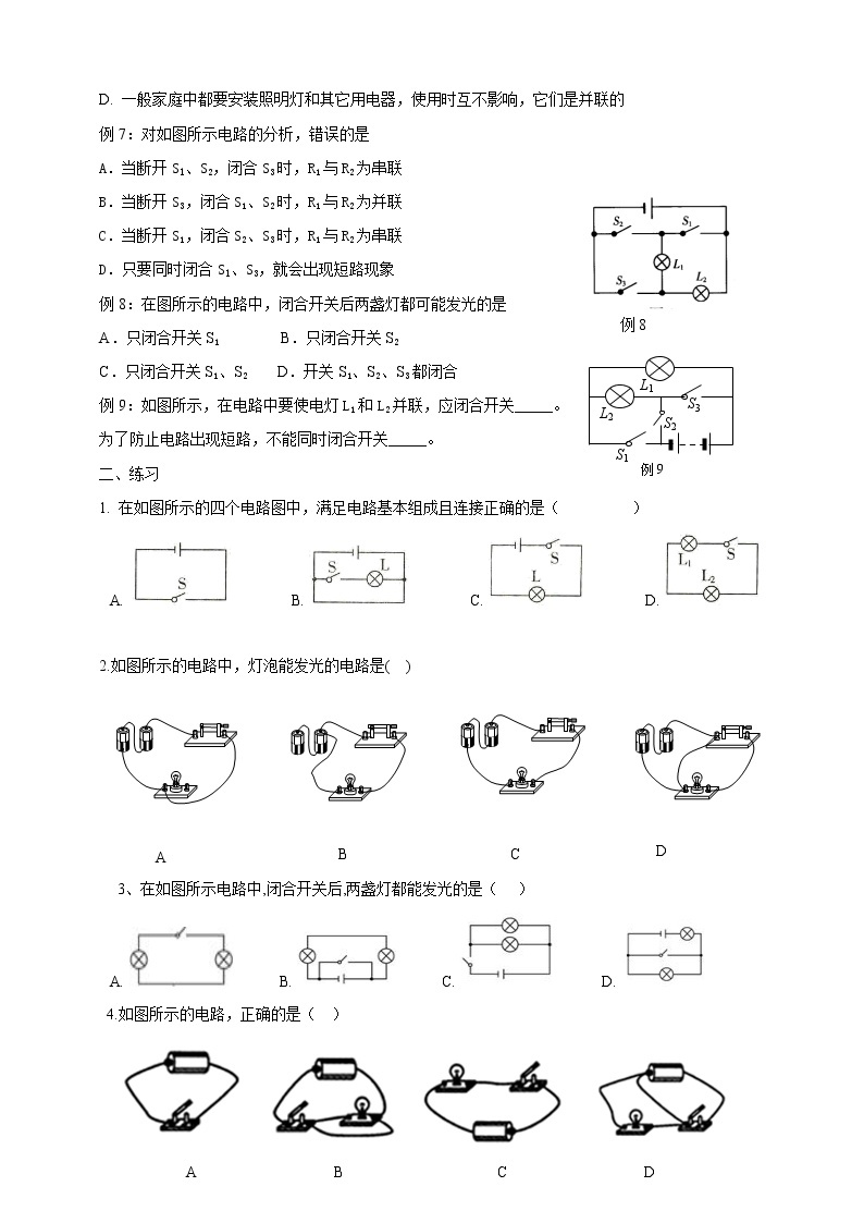 13.2 电路的组成和连接方式（课件+教案+练习+学案）（粤教版）03