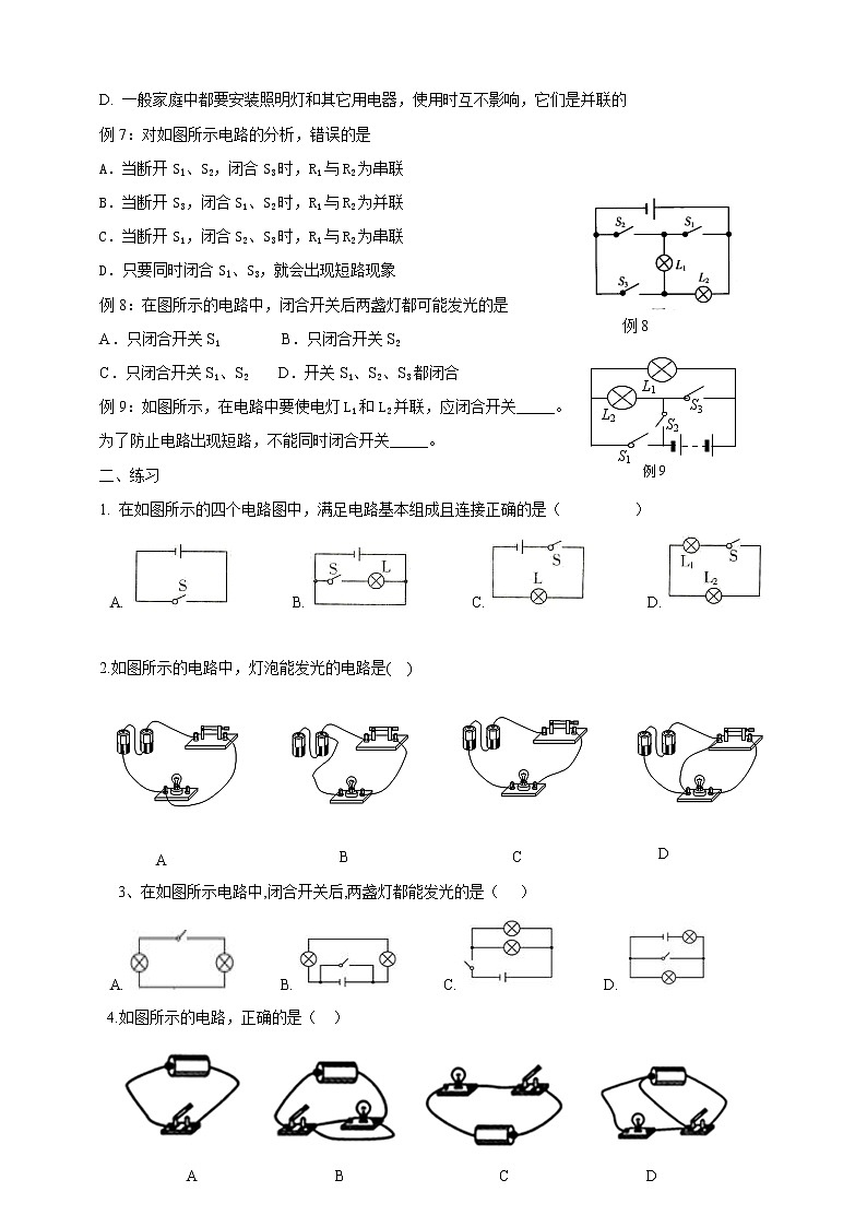 13.2 电路的组成和连接方式（课件+教案+练习+学案）（粤教版）03