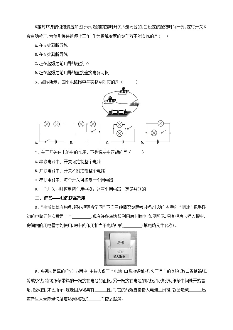 13.2 电路的组成和连接方式（课件+教案+练习+学案）（粤教版）02