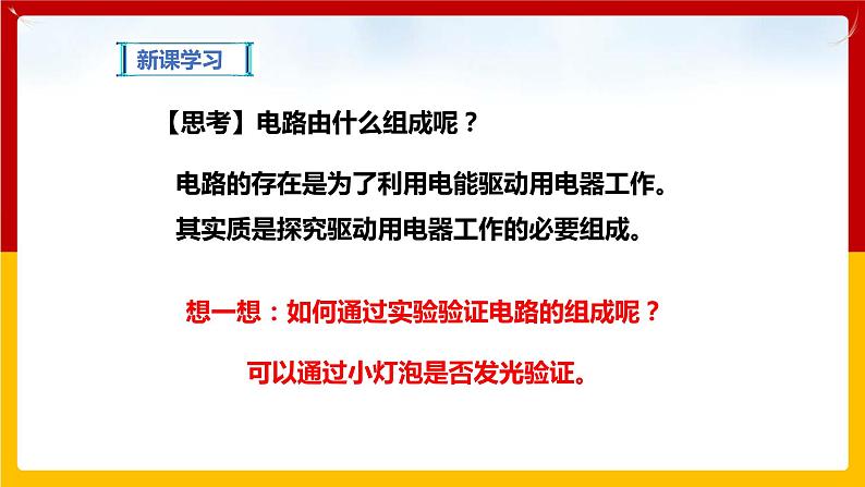 13.2 电路的组成和连接方式（课件+教案+练习+学案）（粤教版）04