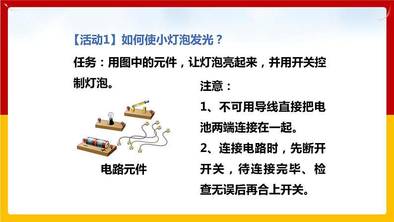 13.2 电路的组成和连接方式（课件+教案+练习+学案）（粤教版）05