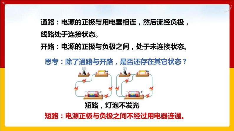 13.2 电路的组成和连接方式（课件+教案+练习+学案）（粤教版）08