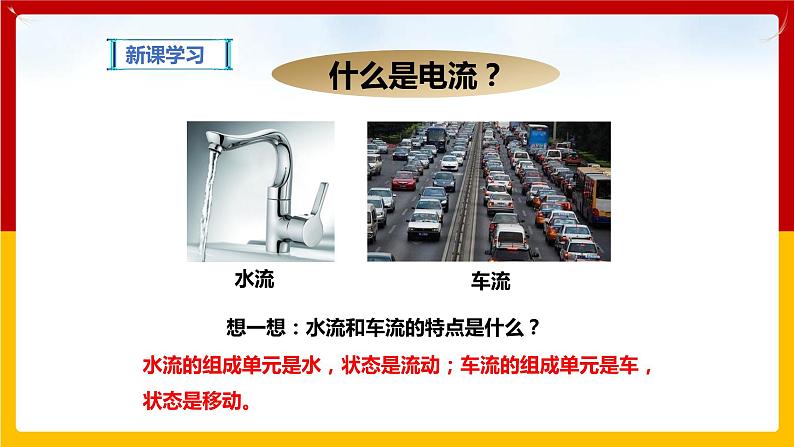 13.3 怎样认识和测量电流（课件+教案+练习+学案）（粤教版）03