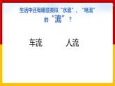 13.3 怎样认识和测量电流（课件+教案+练习+学案）（粤教版）