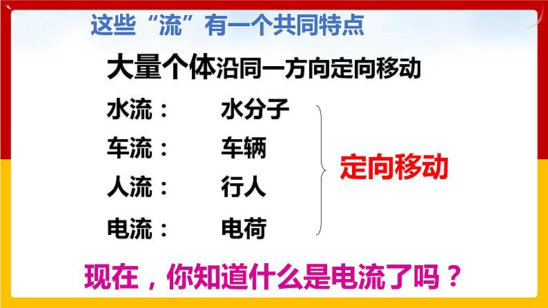 13.3 怎样认识和测量电流（课件+教案+练习+学案）（粤教版）05