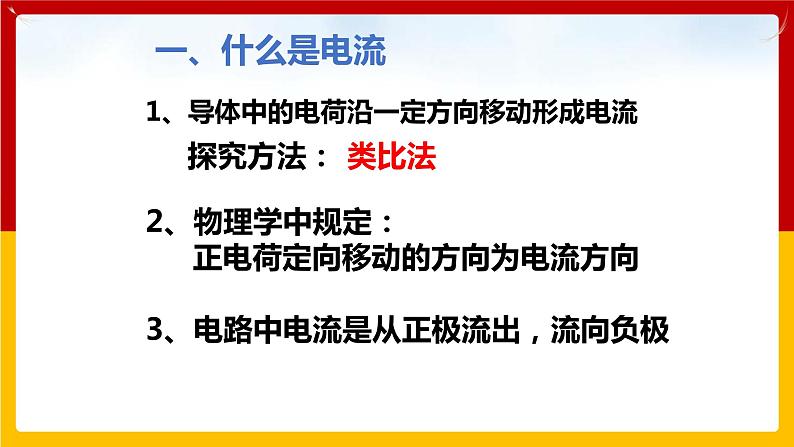 13.3 怎样认识和测量电流（课件+教案+练习+学案）（粤教版）07