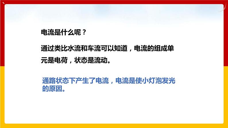 13.3 怎样认识和测量电流（课件+教案+练习+学案）（粤教版）08