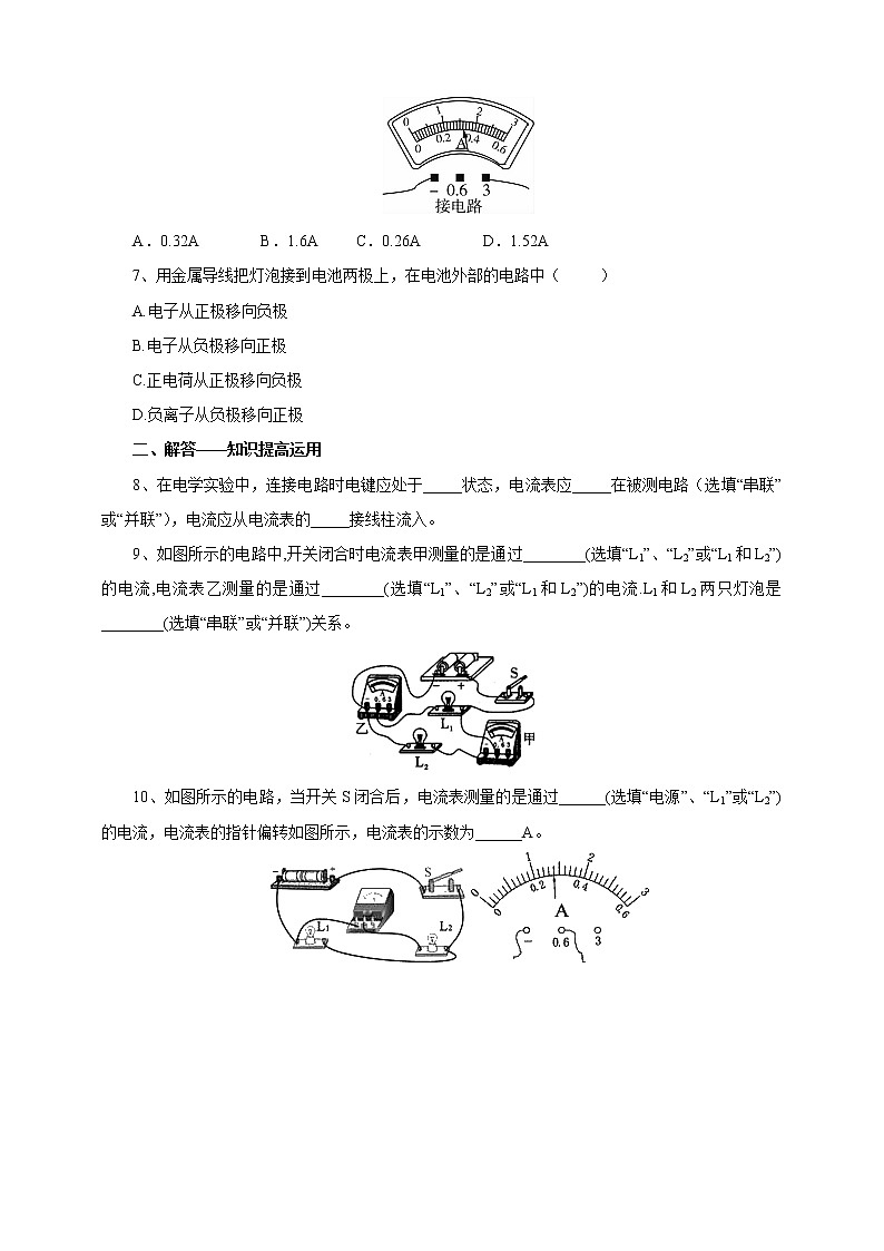 13.3 怎样认识和测量电流（课件+教案+练习+学案）（粤教版）02