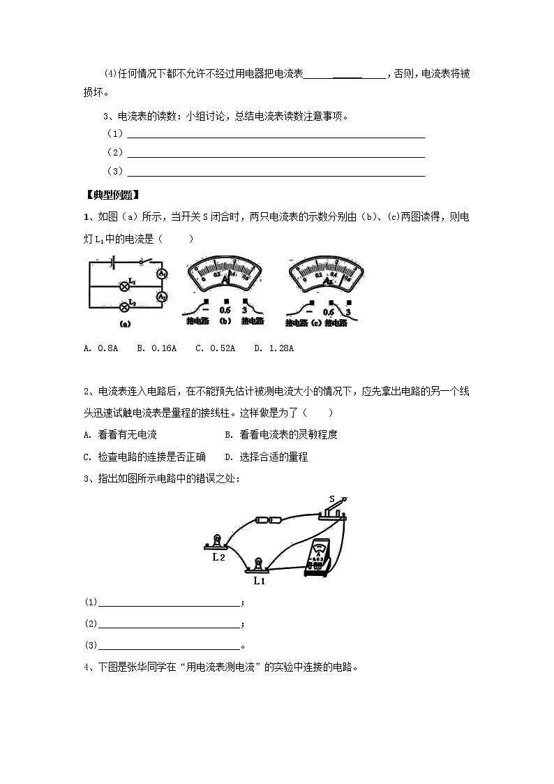 13.3 怎样认识和测量电流（课件+教案+练习+学案）（粤教版）02