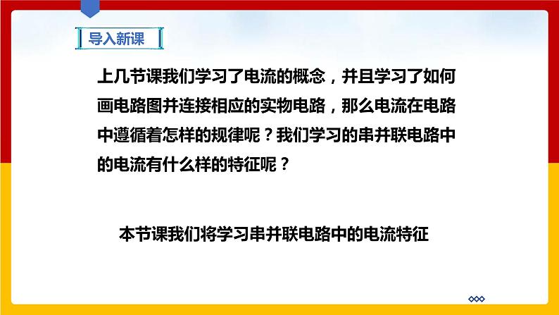 13.4 探究串、并联电路中的电流（课件+教案+练习+学案）（粤教版）02