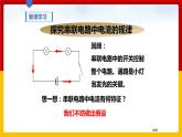 13.4 探究串、并聯(lián)電路中的電流（課件+教案+練習+學案）（粵教版）