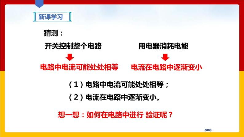 13.4 探究串、并联电路中的电流（课件+教案+练习+学案）（粤教版）04