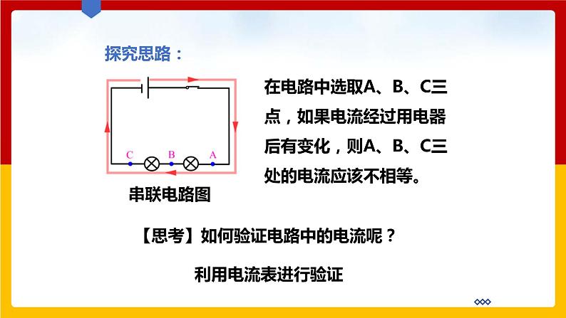 13.4 探究串、并联电路中的电流（课件+教案+练习+学案）（粤教版）05