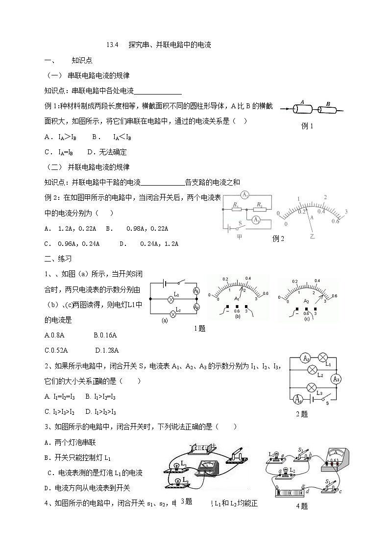 13.4 探究串、并联电路中的电流（课件+教案+练习+学案）（粤教版）01