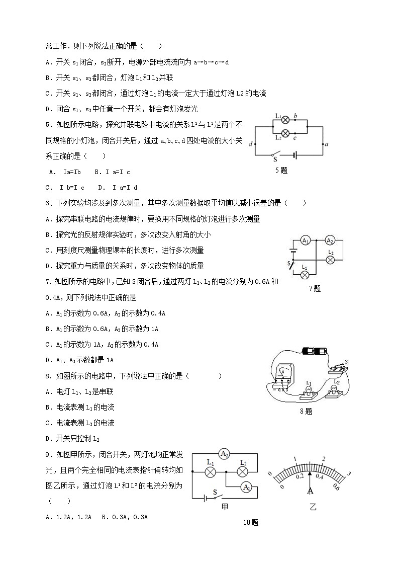 13.4 探究串、并联电路中的电流（课件+教案+练习+学案）（粤教版）02